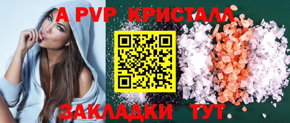 APVP  Вход с VPN  A PVP СК КРИС  A PVP Соль  Семёнов  Alfa_PVP кристаллы 