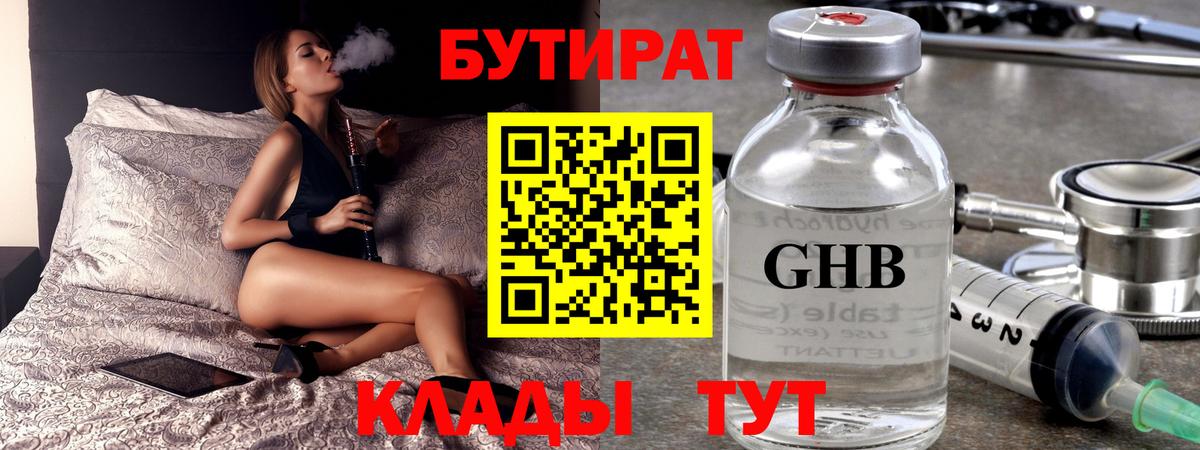 БУТИРАТ BDO 33% Семёнов