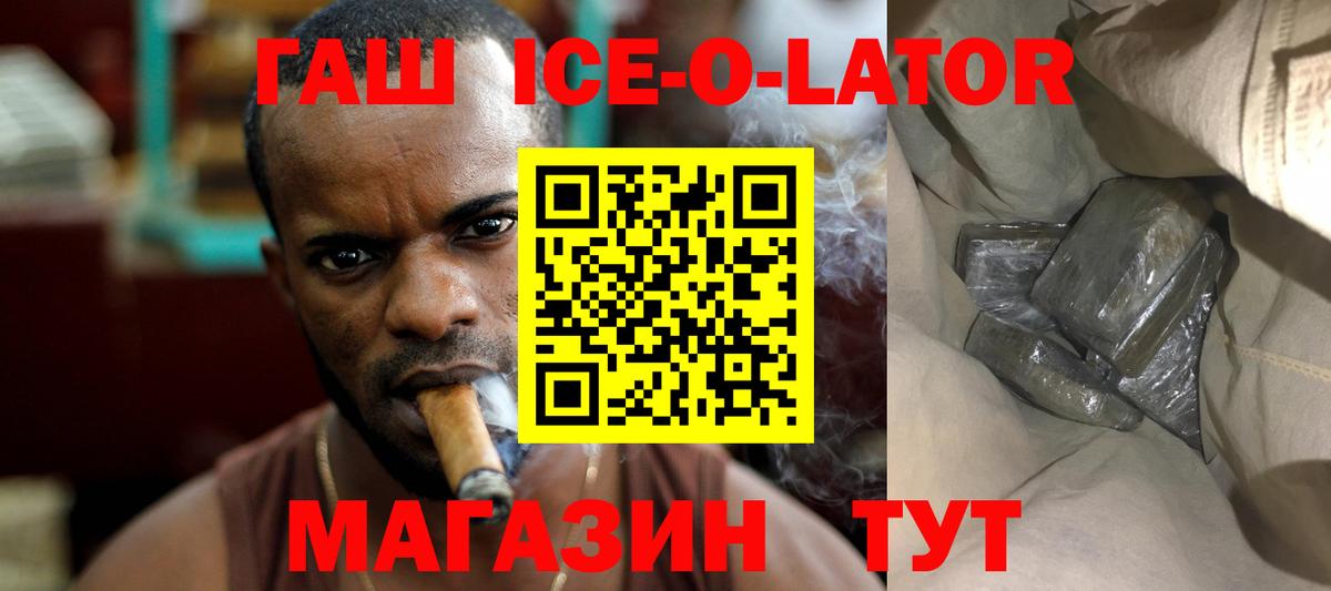 ГАШ Ice-O-Lator  ГАШ  ГАШ hashish  Семёнов  Вход с VPN 
