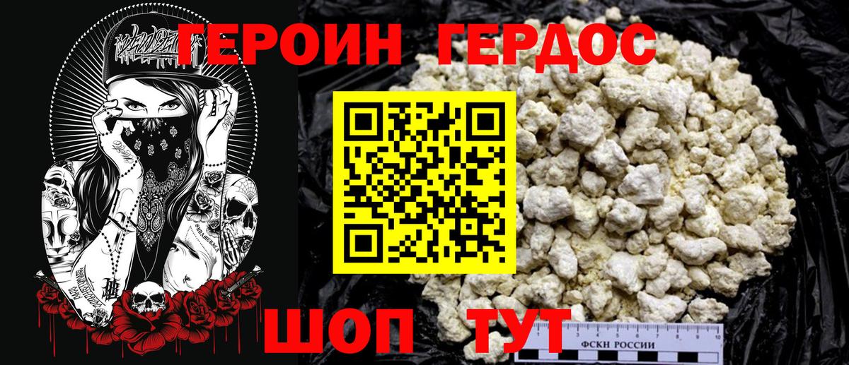ГЕРОИН афганец Семёнов