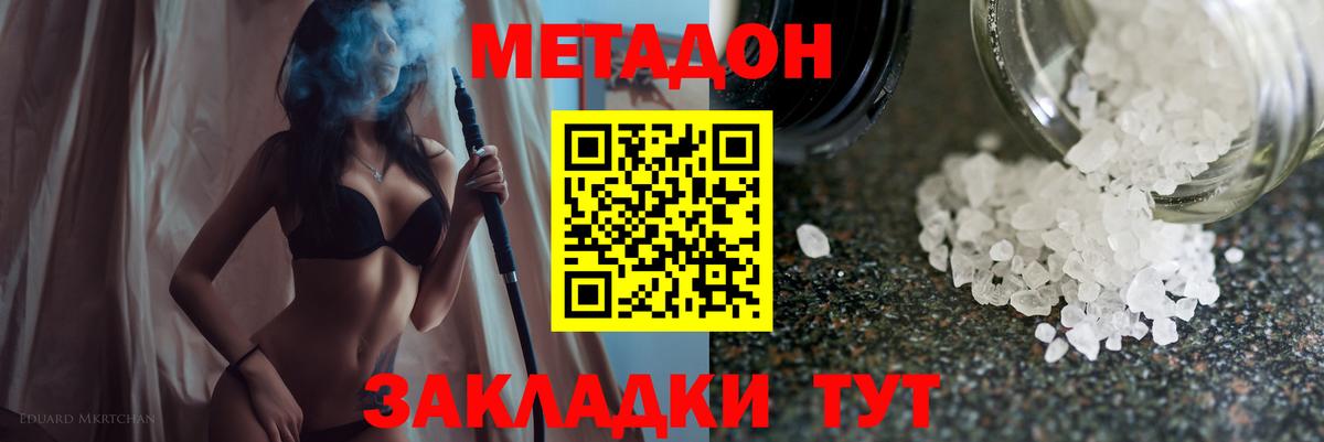 Метадон кристалл Семёнов